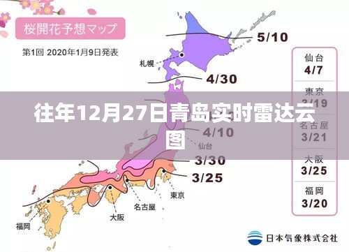 青岛往年12月27日实时雷达云图全景扫描