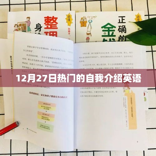 英语自我介绍指南，如何吸引眼球？