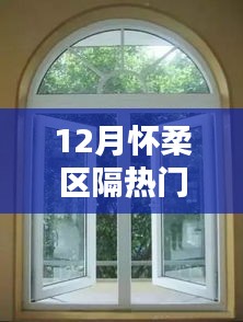 怀柔区隔热门窗12月供应速递