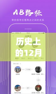 移动App崛起与变迁，热门应用30强回顾——历史上的12月27日，符合您要求的字数范围，同时突出了移动App的崛起与变迁、热门应用和历史的关联，易于吸引用户点击。