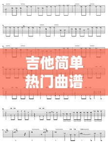 吉他弹奏热门曲谱，十二月的旋律赏析