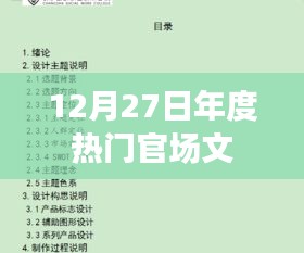 年度官场热门文盘点，揭秘权力风云变幻