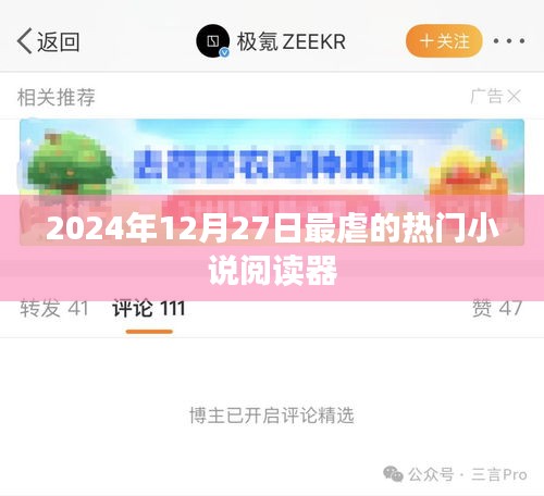 推荐，2024年最火催泪小说阅读器，情感深处触动你的心弦