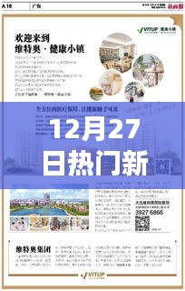 12月27日全球热门新闻综述