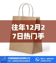 往年12月27日流行手提纸袋盘点