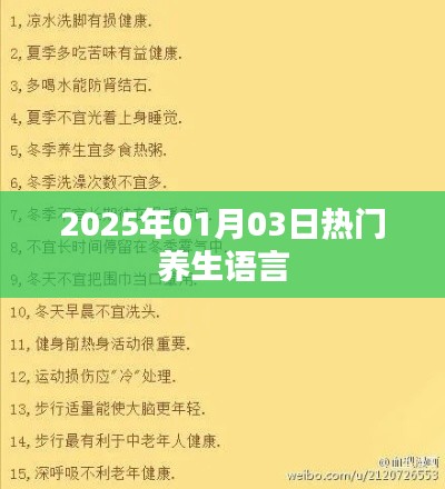 精选养生语言，健康秘诀，尽在掌握