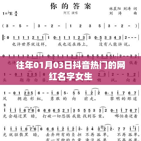 抖音热门女生网红名字精选