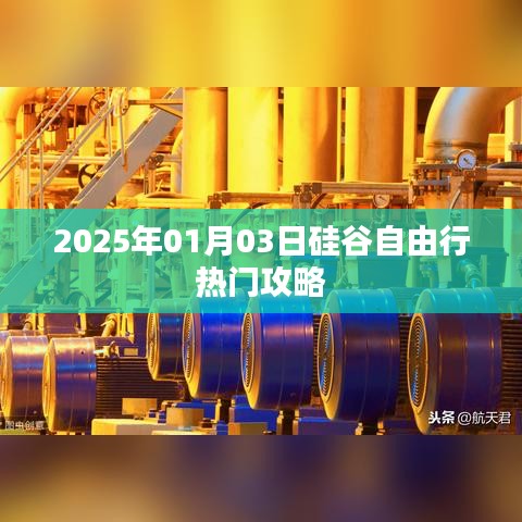 2025年1月3日 第3页