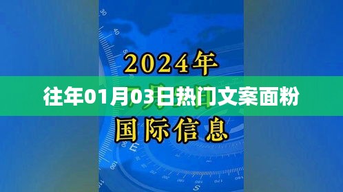 新年新气象，面粉的热门文案回顾