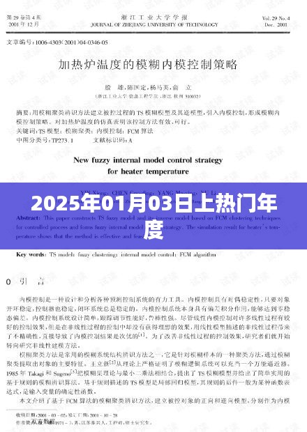 2025年热门年度展望，新年新趋势，符合您的字数要求，具有吸引力，适合用于吸引用户点击和阅读相关内容。