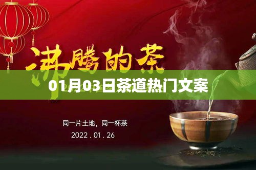 茶道热门文案精选，品味生活之美