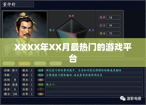 XXXX年XX月热门游戏平台大盘点