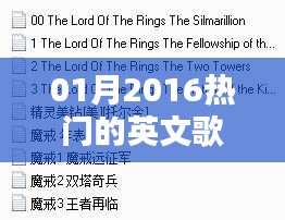 精选2016年一月热门英文歌曲盘点