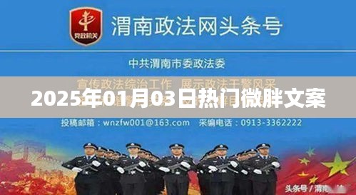 2025年元旦后微胖的魅力文案