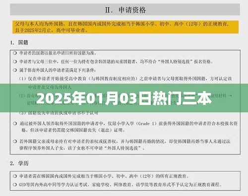 2025年热门三本读物推荐