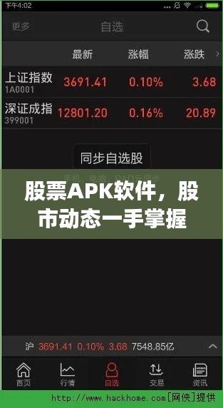 股票APK软件，股市动态一手掌握，投资必备工具！