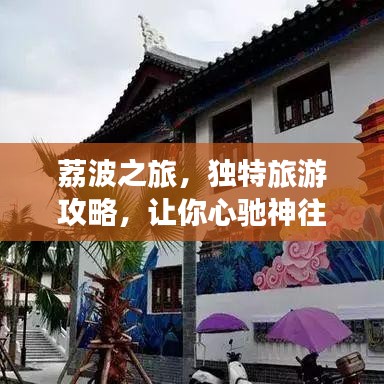 荔波之旅，独特旅游攻略，让你心驰神往