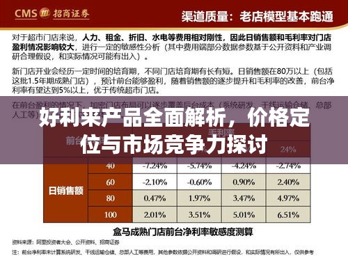 好利来产品全面解析，价格定位与市场竞争力探讨