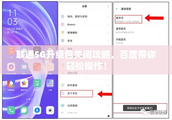联通5G升级包关闭攻略，百度带你轻松操作！