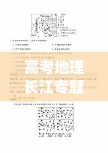 高考地理长江专题，地理长江考点 