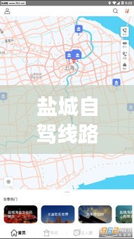 盐城自驾线路全攻略，最新地图导航带你畅游！