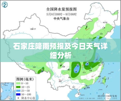 石家庄降雨预报及今日天气详细分析