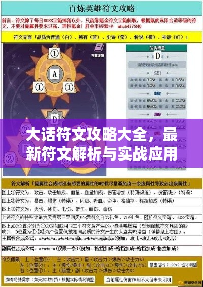 大话符文攻略大全，最新符文解析与实战应用