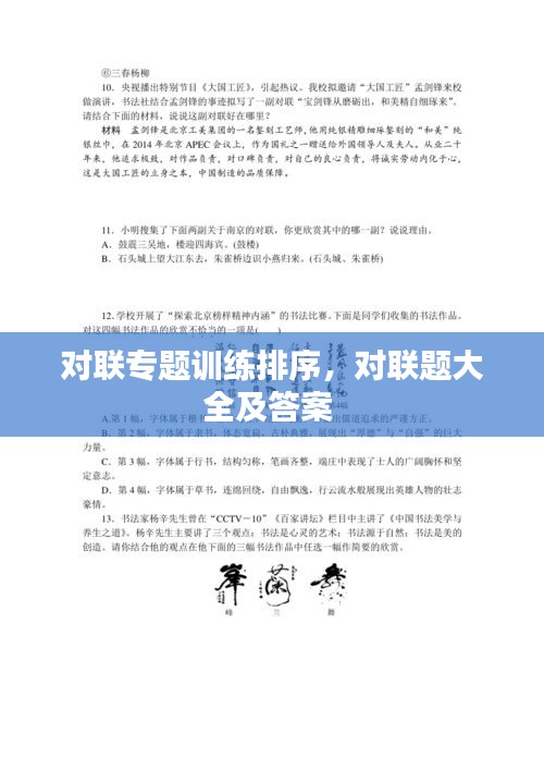 对联专题训练排序，对联题大全及答案 