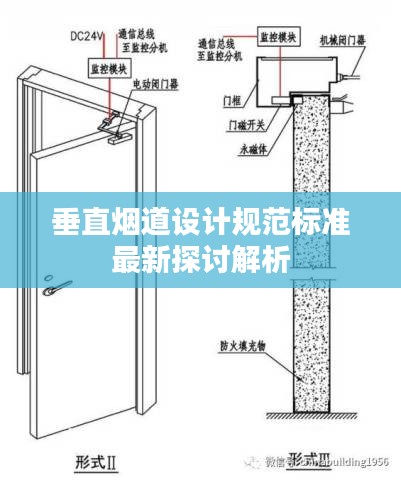 垂直烟道设计规范标准最新探讨解析