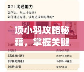 项小羽攻略秘籍，掌握关键技巧，轻松领先游戏一步！