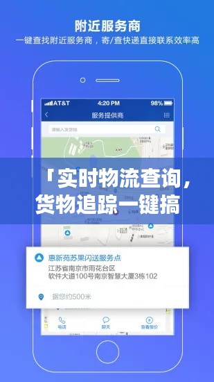 「实时物流查询，货物追踪一键搞定，百度助你轻松掌握物流动态！」