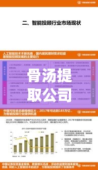 骨汤提取公司排行榜及行业深度剖析