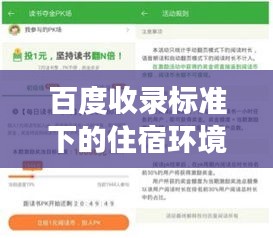 百度收录标准下的住宿环境维护深度解读，客房清洁红线指南