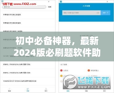 初中必备神器，最新2024版必刷题软件助力学习飞跃