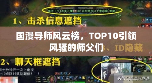 国漫导师风云榜，TOP10引领风骚的师父们