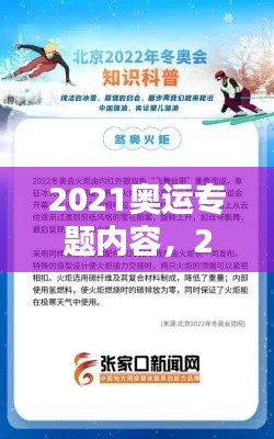 2021奥运专题内容，2021奥运题目 